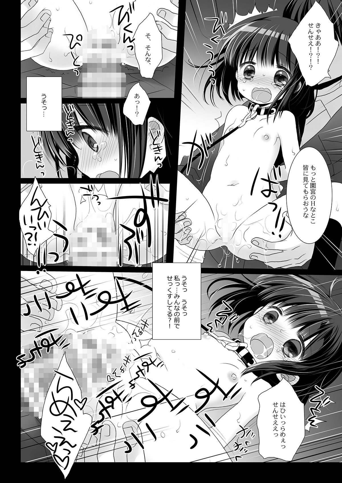 愛玩調教＋AFTER -桜沢いづみSIDE-