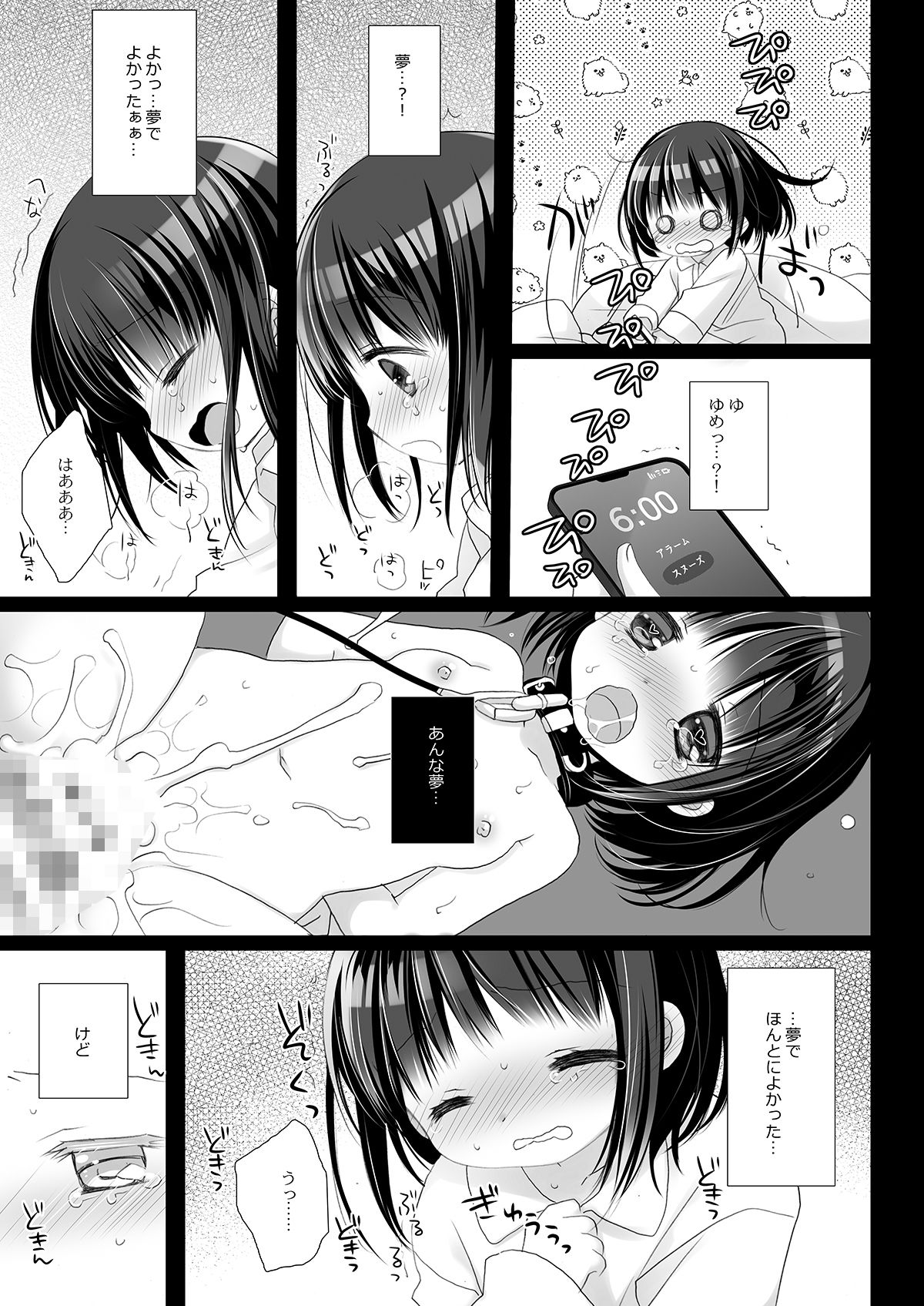 愛玩調教＋AFTER -桜沢いづみSIDE-