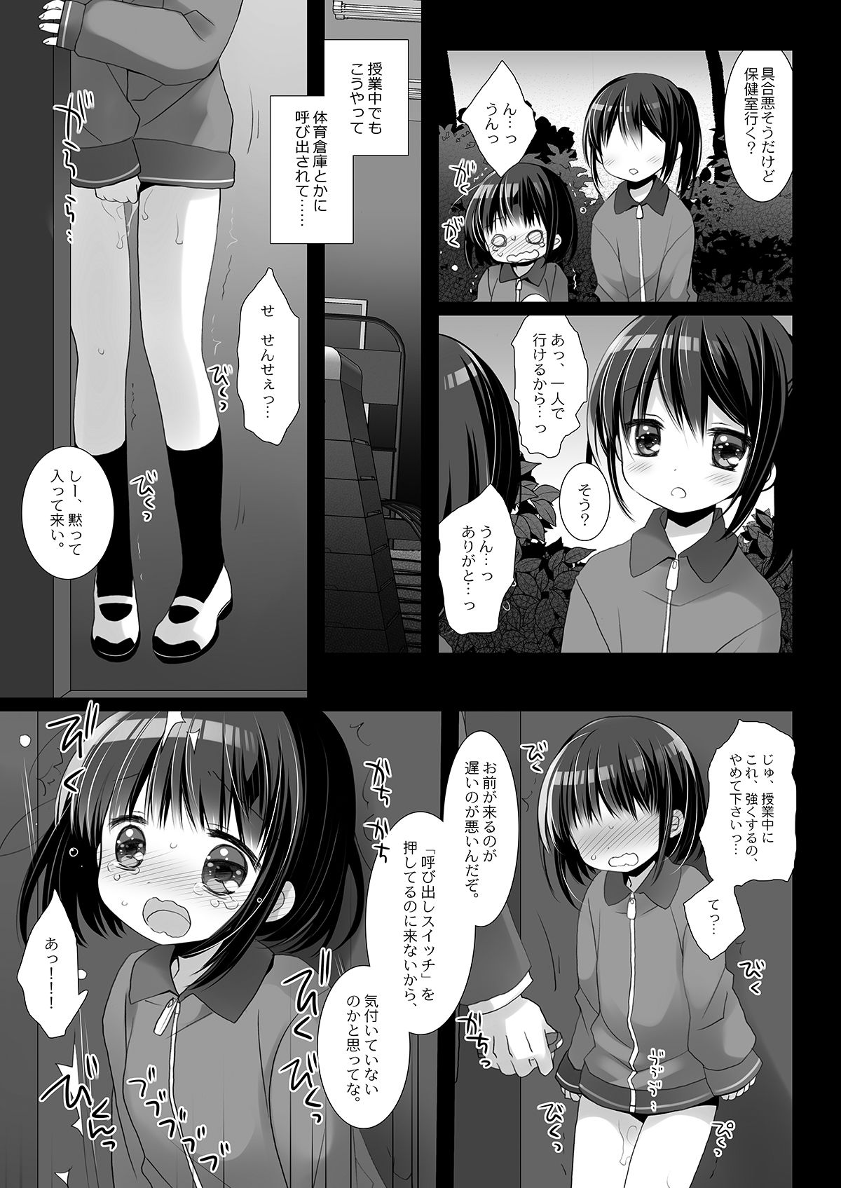 愛玩調教＋AFTER -桜沢いづみSIDE-