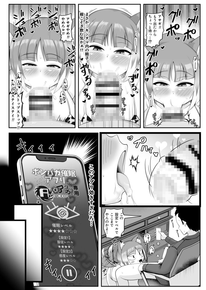 壬生の狼アサギ 催●アプリで雌犬堕ち