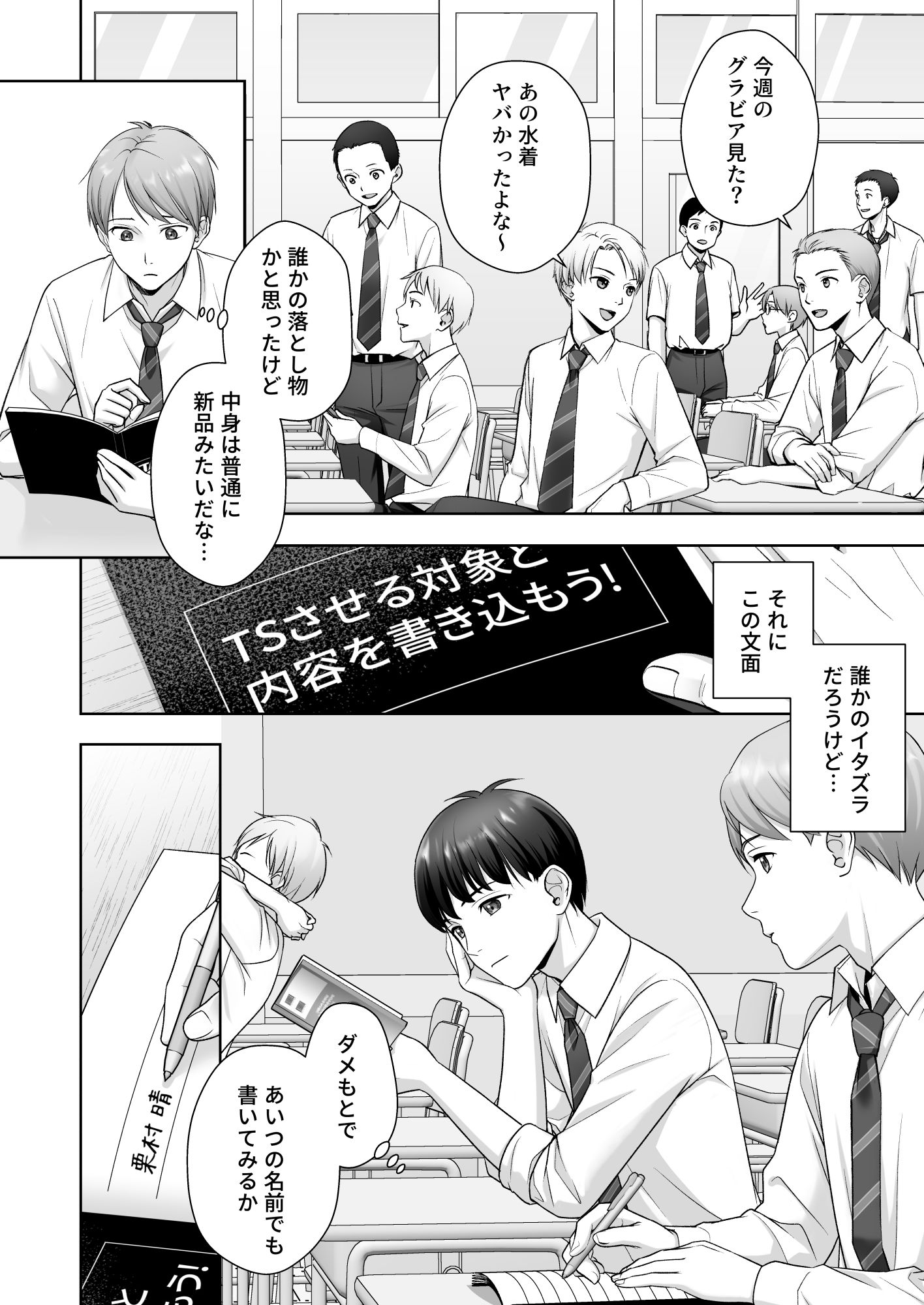 TS改変ノートでヤりたい放題！？