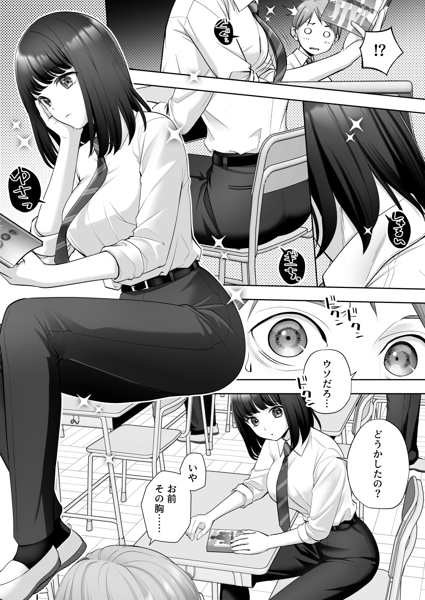 TS改変ノートでヤりたい放題！？