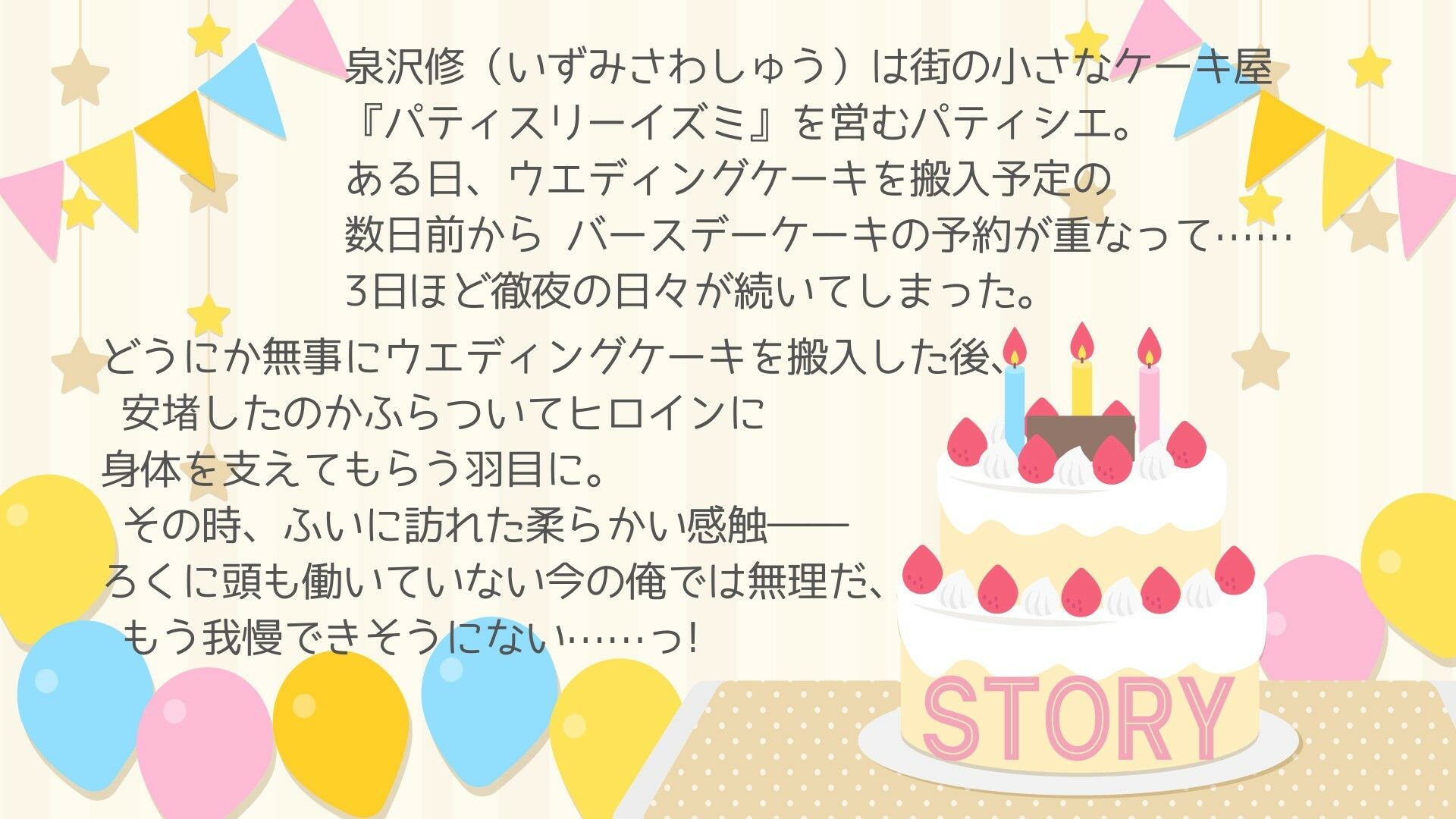 堅物パティシエの発情期！？〜クリームごと舐められ、接客中にイタズラされ〜