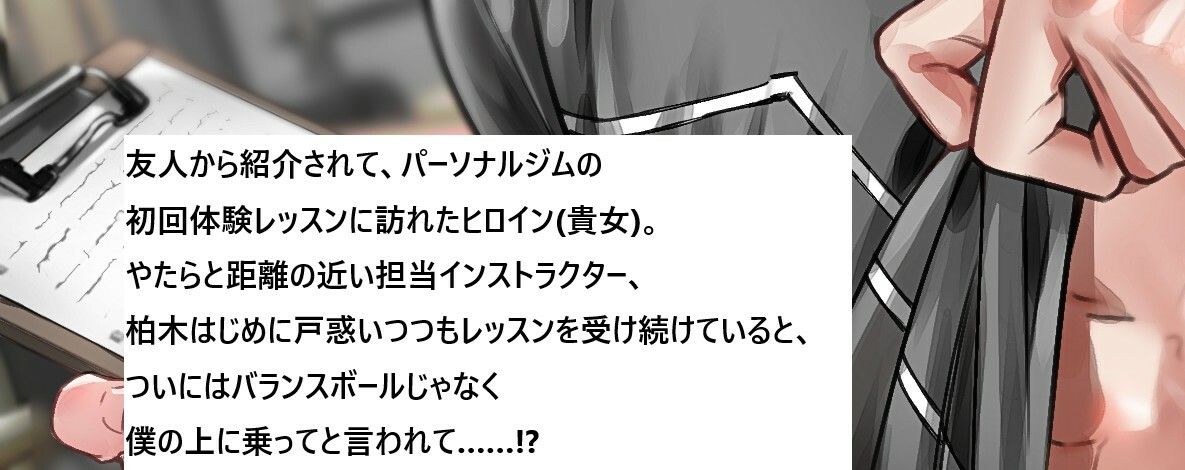 そのエセインストラクター、笑顔でえげつないことしますよね?
