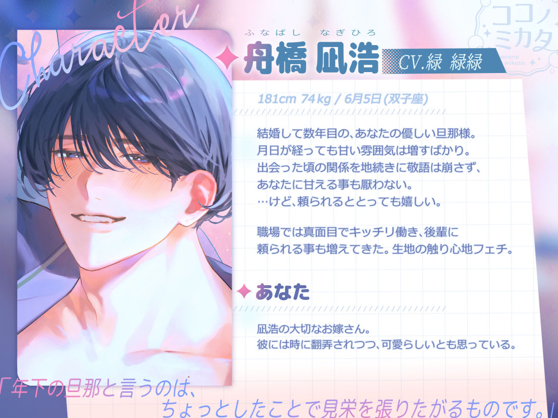 【いちゃ甘夫婦】みつあい〜年下敬語の旦那様〜