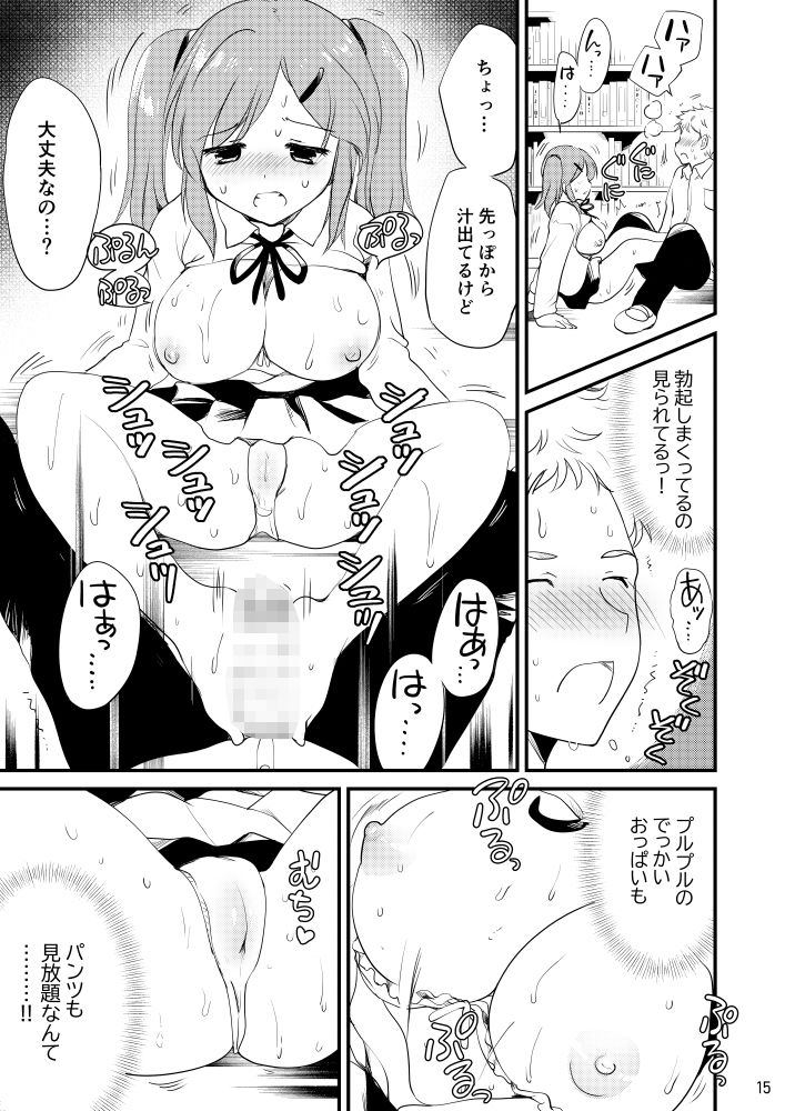 断れない松川さん