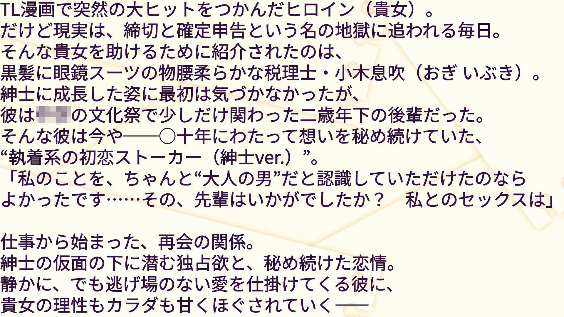 【執着紳士3】紳士に成長した可愛い後輩が奥まで愛を刻み執着してきます