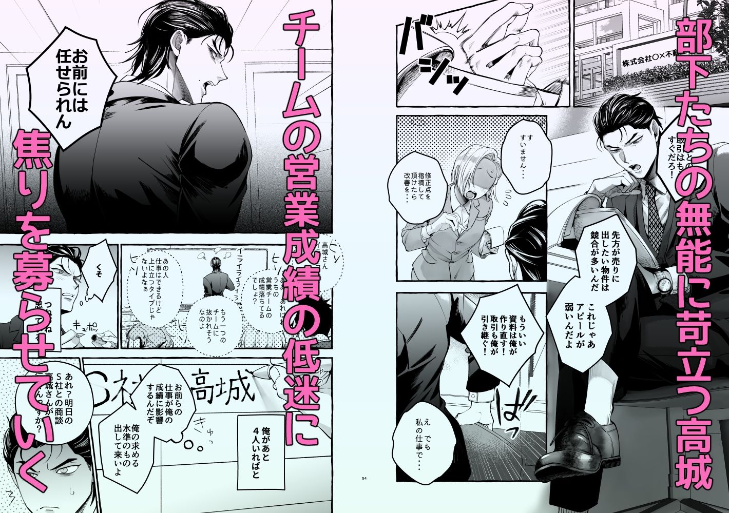 営業中にバイブを落としたら後輩に調教されることになったリーマンの話