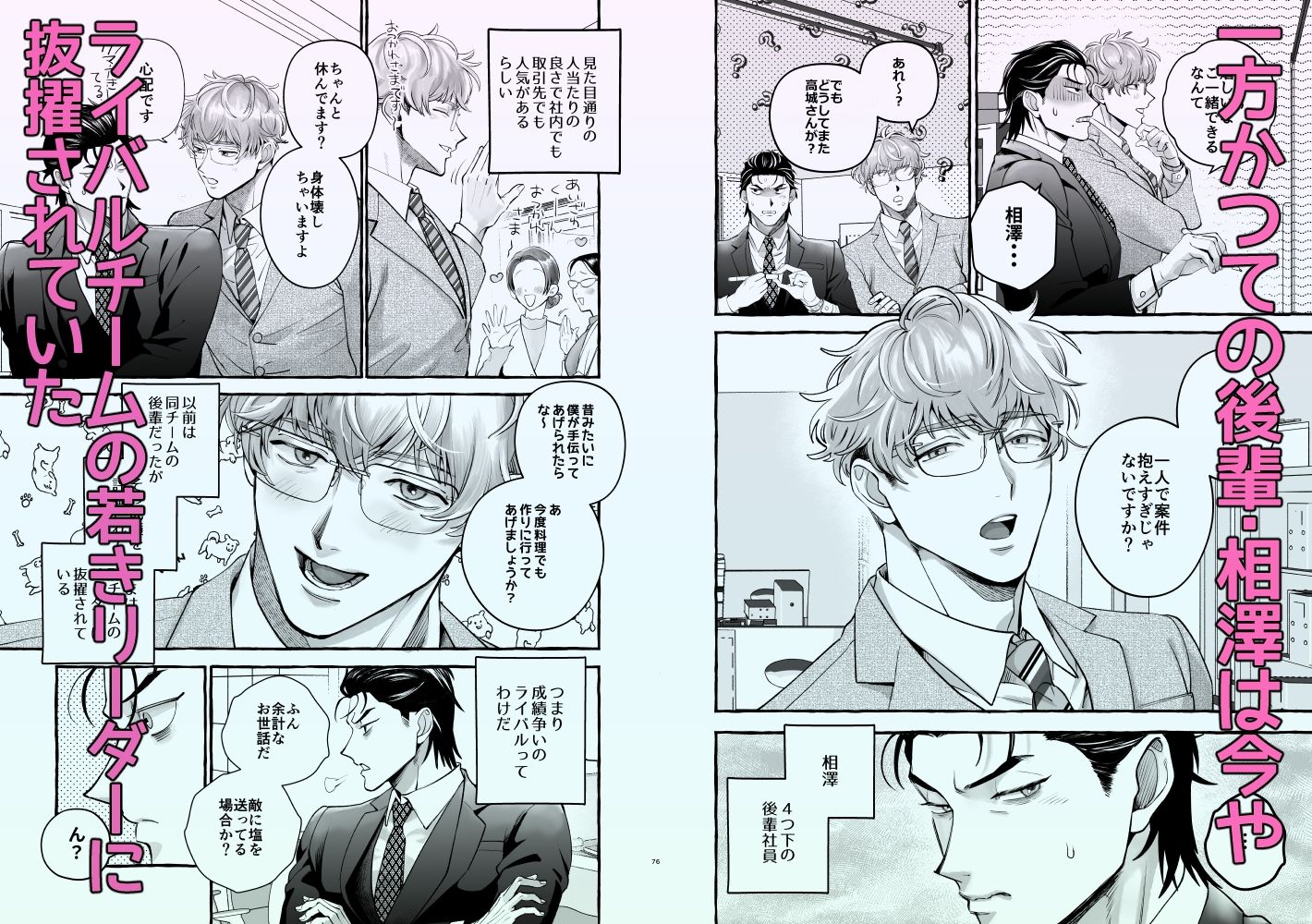 営業中にバイブを落としたら後輩に調教されることになったリーマンの話