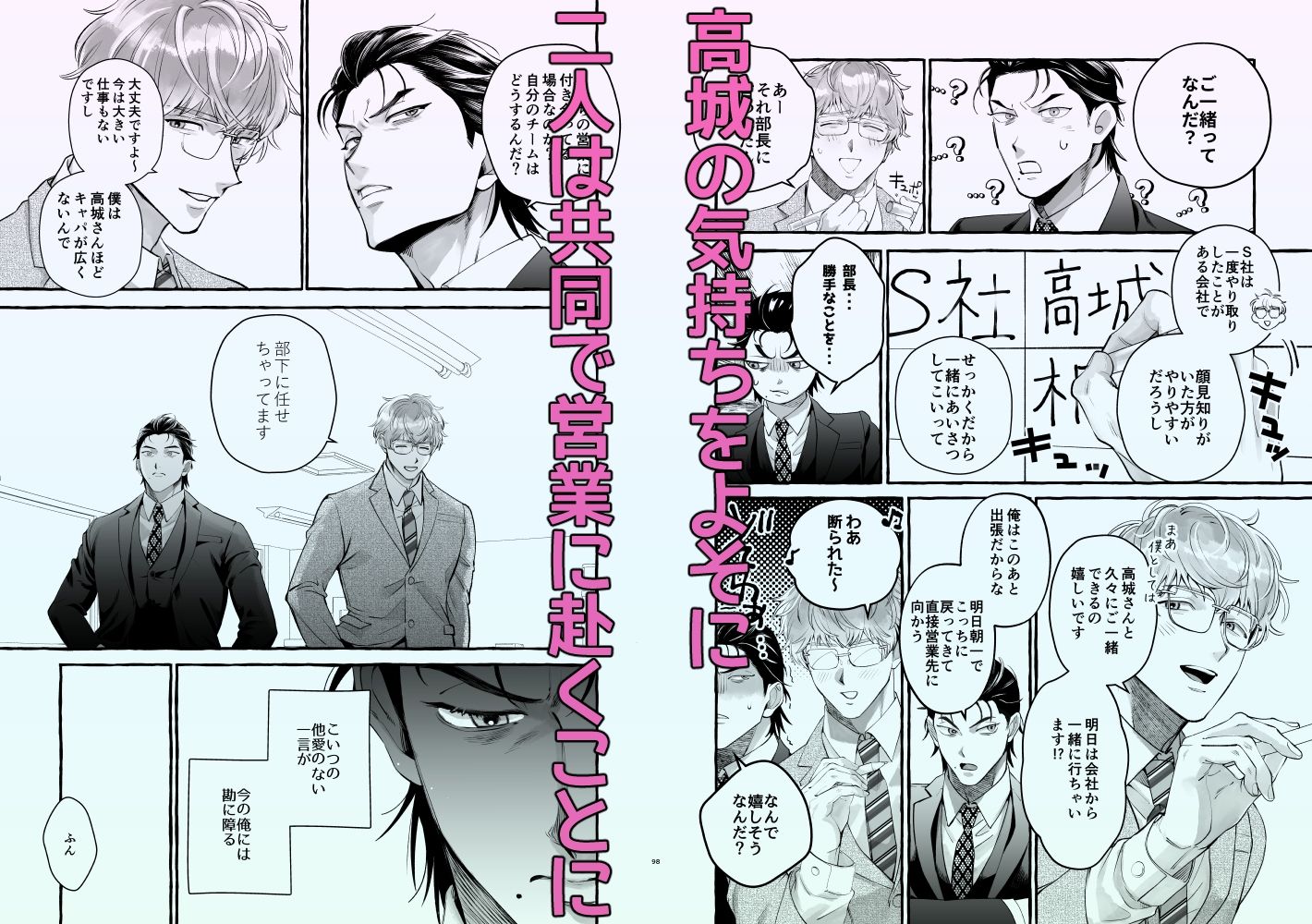 営業中にバイブを落としたら後輩に調教されることになったリーマンの話