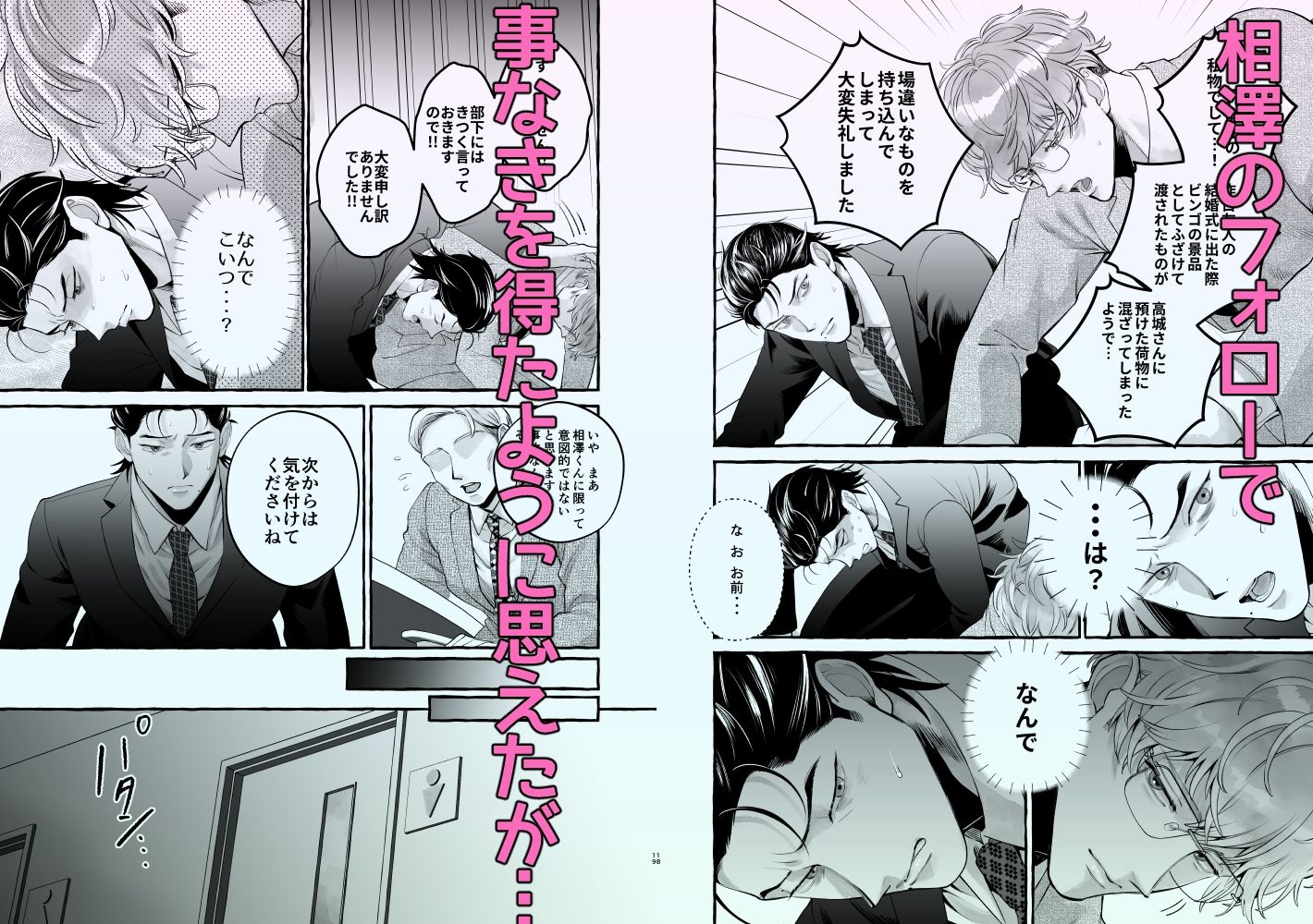 営業中にバイブを落としたら後輩に調教されることになったリーマンの話