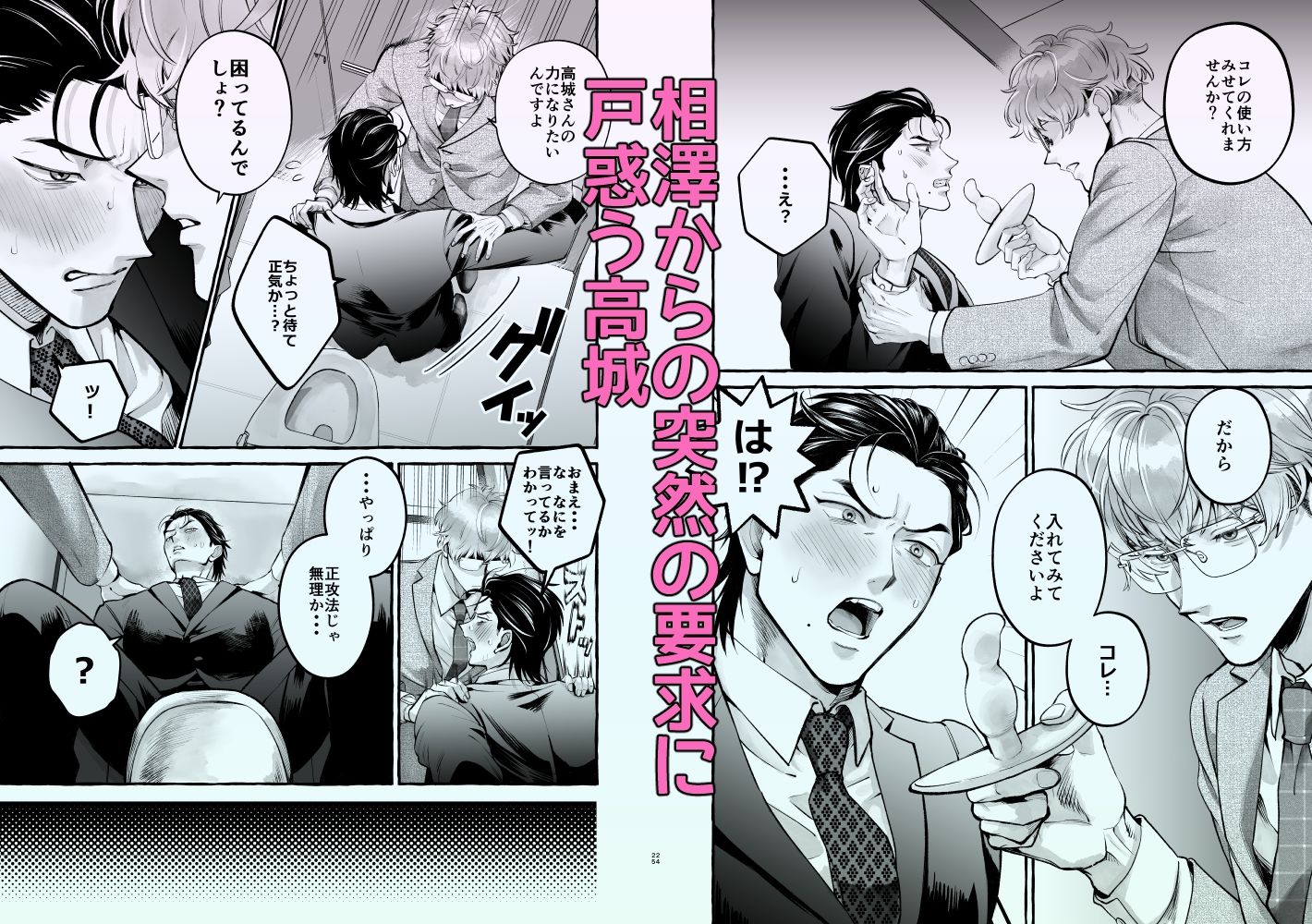 営業中にバイブを落としたら後輩に調教されることになったリーマンの話