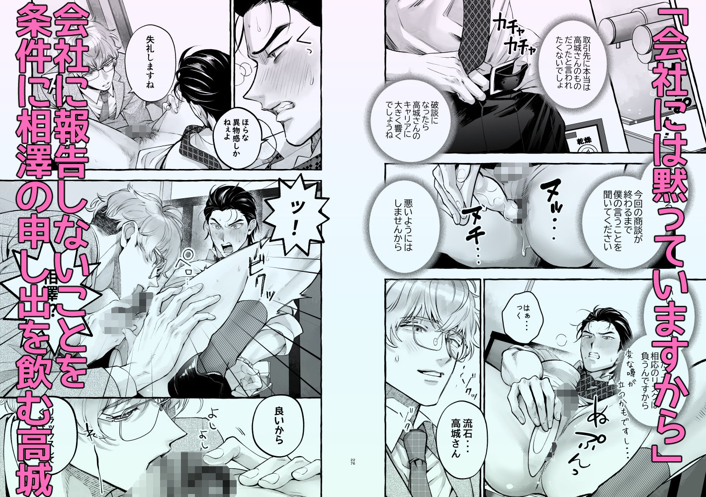 営業中にバイブを落としたら後輩に調教されることになったリーマンの話