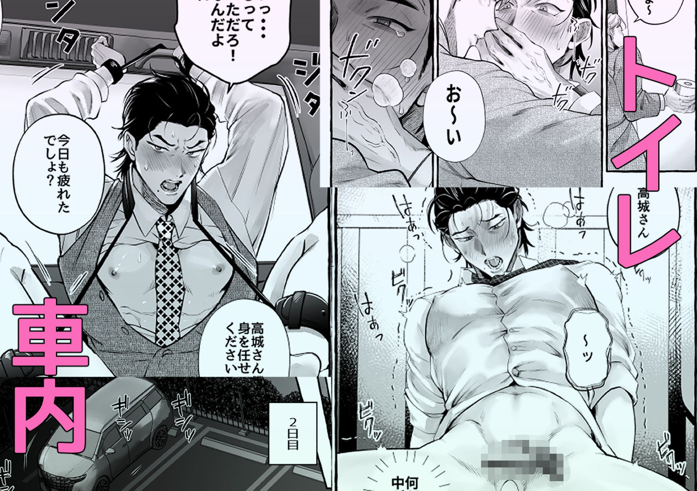 営業中にバイブを落としたら後輩に調教されることになったリーマンの話