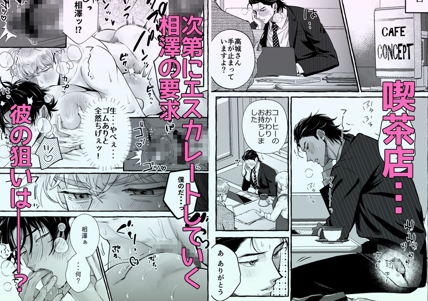 営業中にバイブを落としたら後輩に調教されることになったリーマンの話