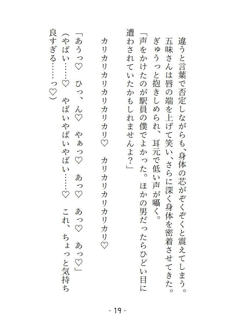 変態ホイホイな私は寝過ごして終着駅へ 2人の駅員からの過剰な介抱でおまんこトロトロにされてイキ潮吹き散らかすことになりました