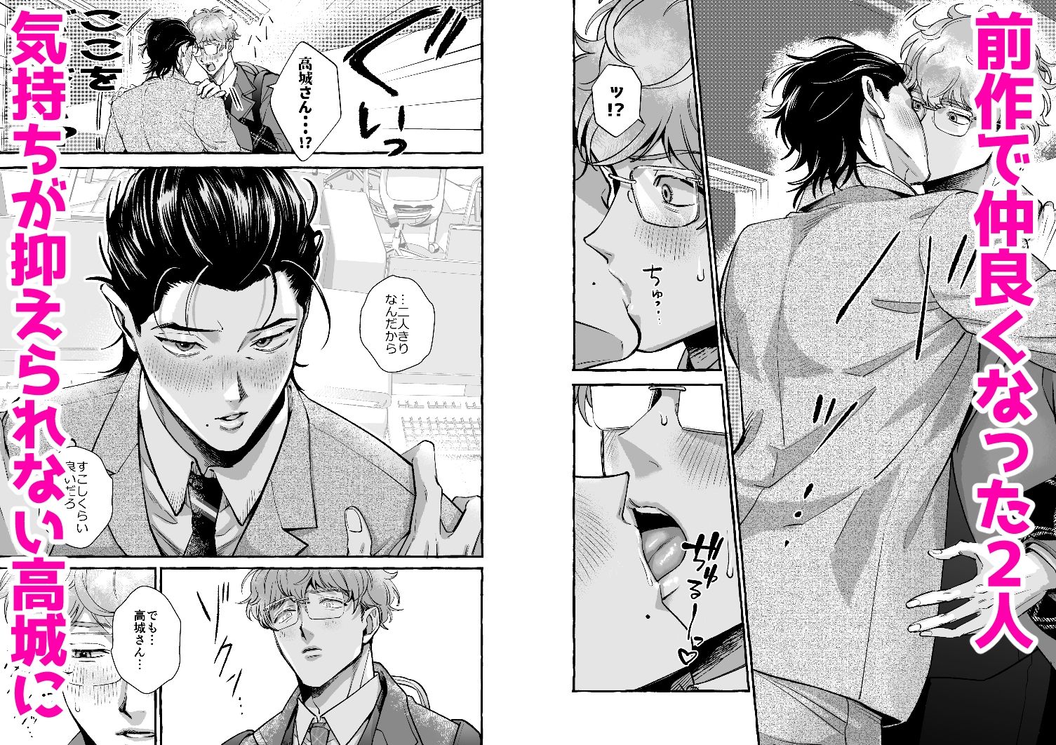 続・営業中にバイブを落としたら後輩に調教されることになったリーマンの話