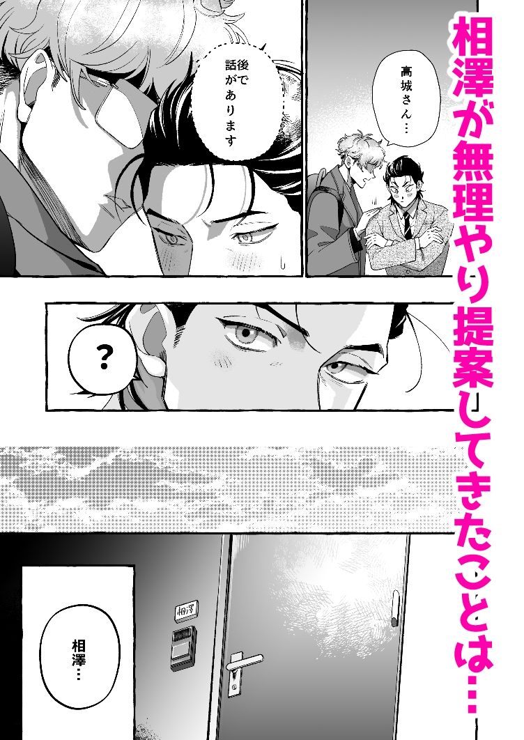 続・営業中にバイブを落としたら後輩に調教されることになったリーマンの話