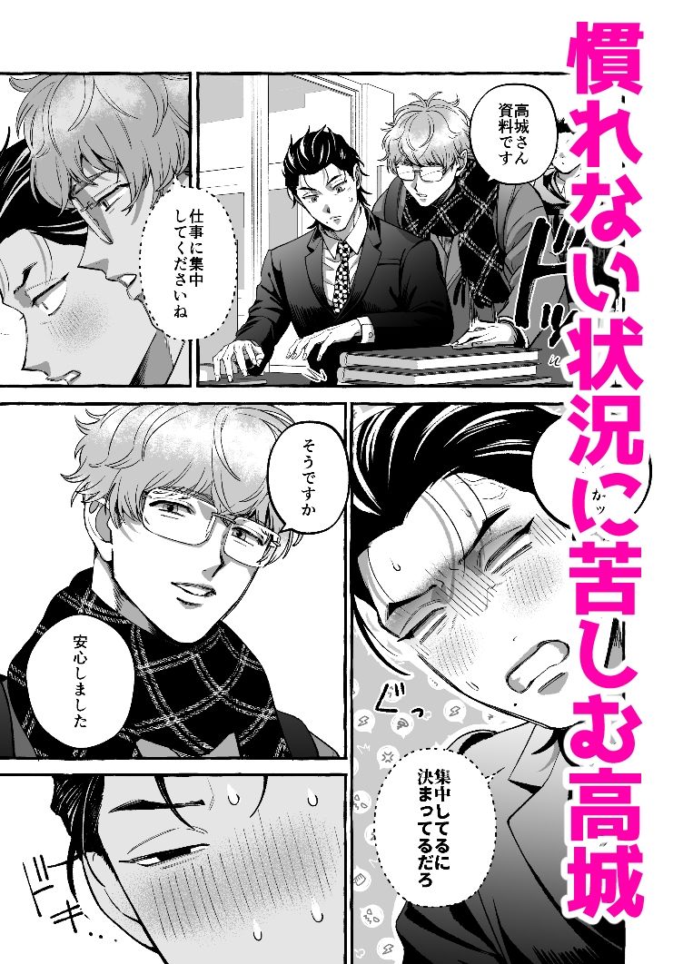 続・営業中にバイブを落としたら後輩に調教されることになったリーマンの話