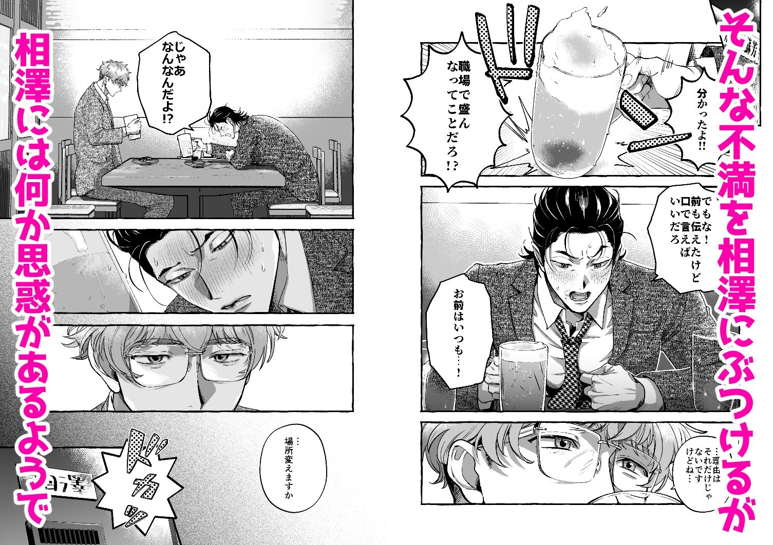 続・営業中にバイブを落としたら後輩に調教されることになったリーマンの話