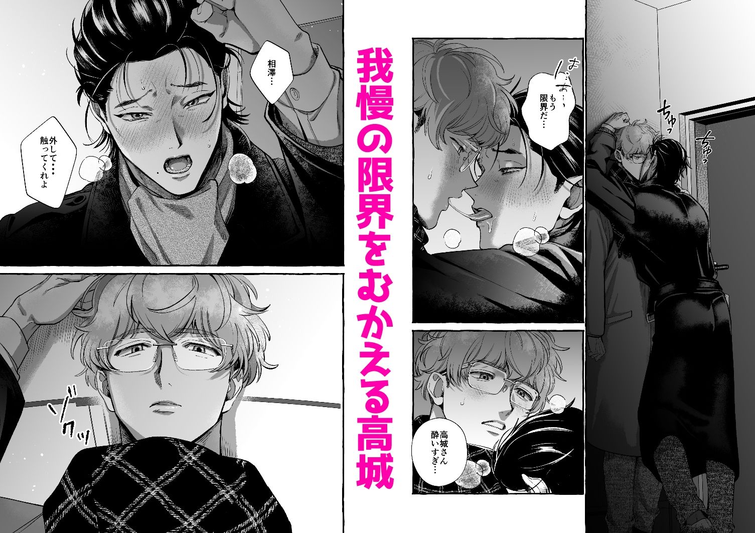 続・営業中にバイブを落としたら後輩に調教されることになったリーマンの話