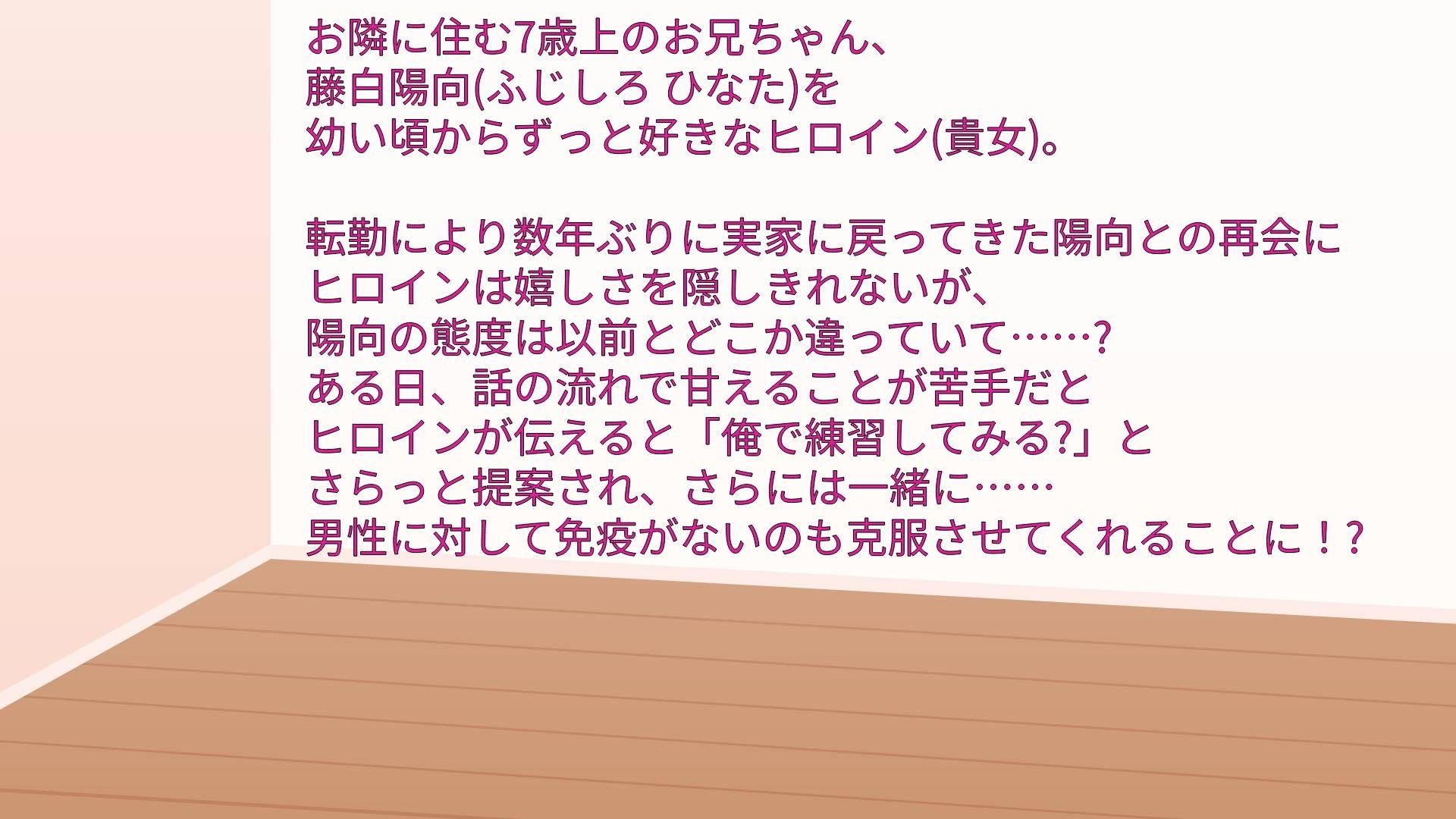 お隣の甘やかしお兄ちゃんにオトコを教わりました〜サウンドノベル《陽向side》〜