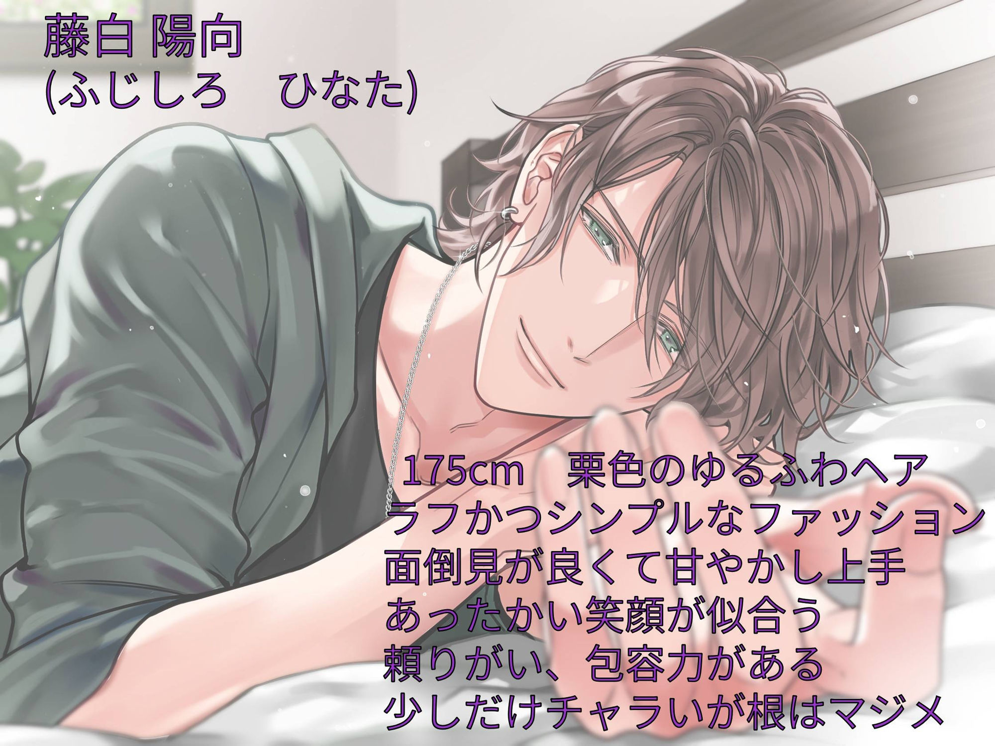 お隣の甘やかしお兄ちゃんにオトコを教わりました〜サウンドノベル《陽向side》〜