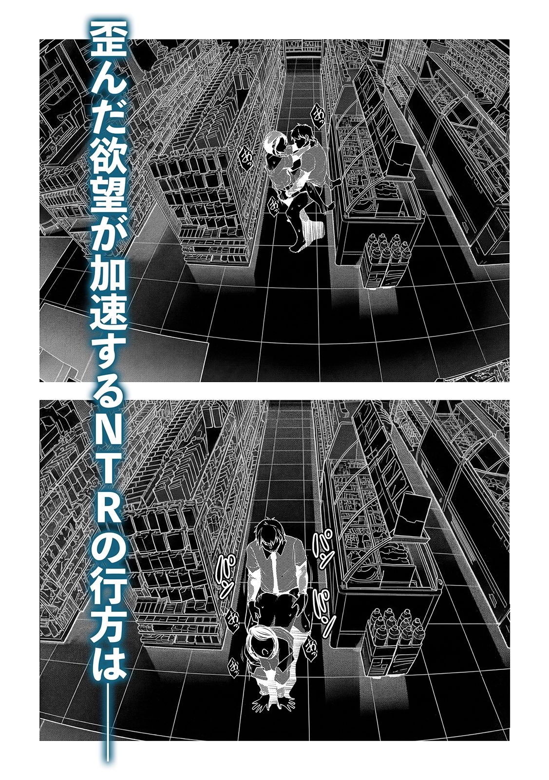 ネトラレテネトラセテ3