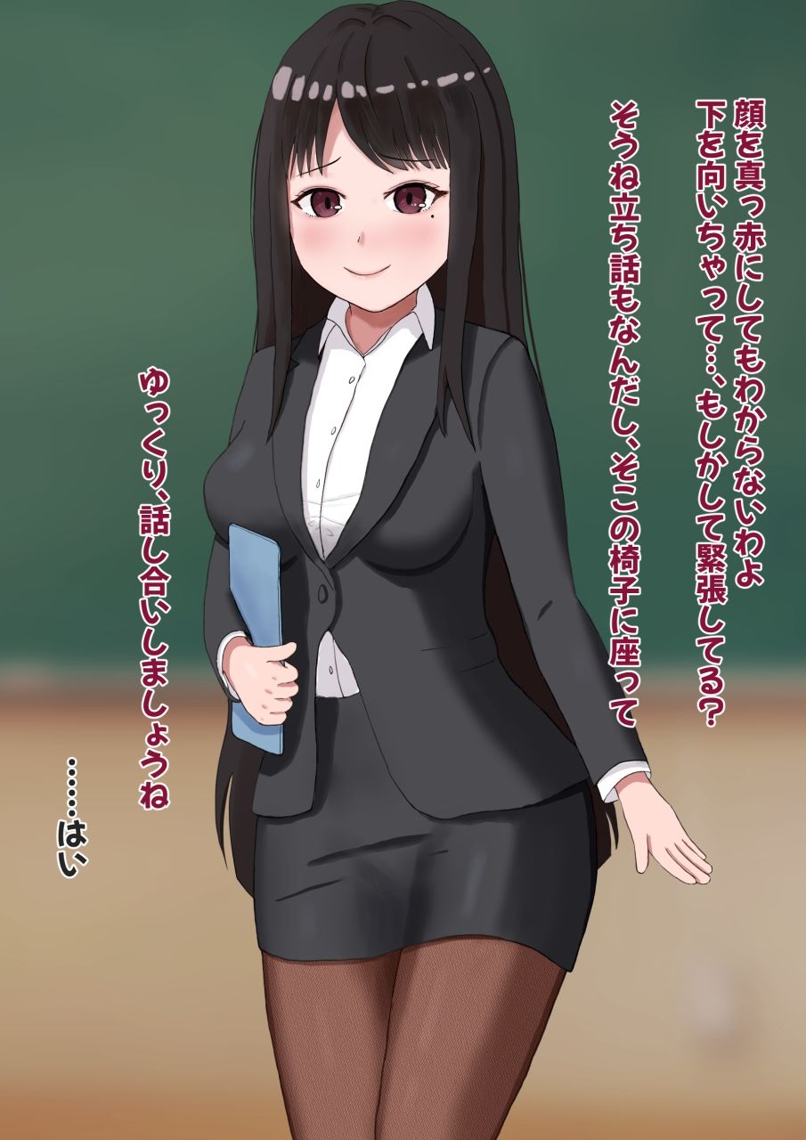 妖艶な女教師に食べられる放課後