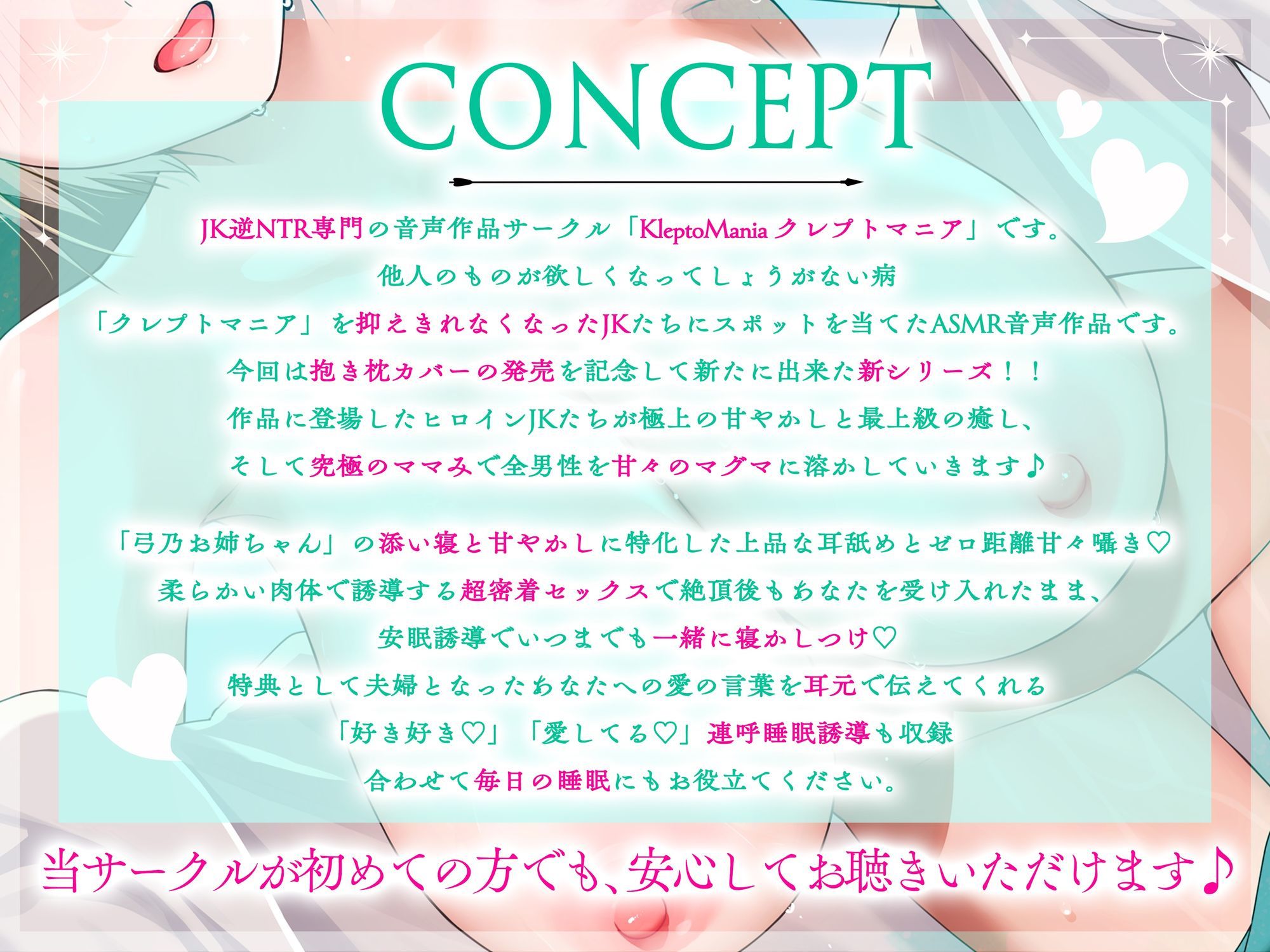 【期間限定100円/抱き枕カバー発売記念音声】弓道部の巨乳義姉JKが年上柔肌の誘惑で堕とす逆NTRケーカク 〜弓乃お姉ちゃんと夜●い添い寝安眠究極甘々種付けいちゃいちゃ近親相姦SEX〜【ASMR/KU100】