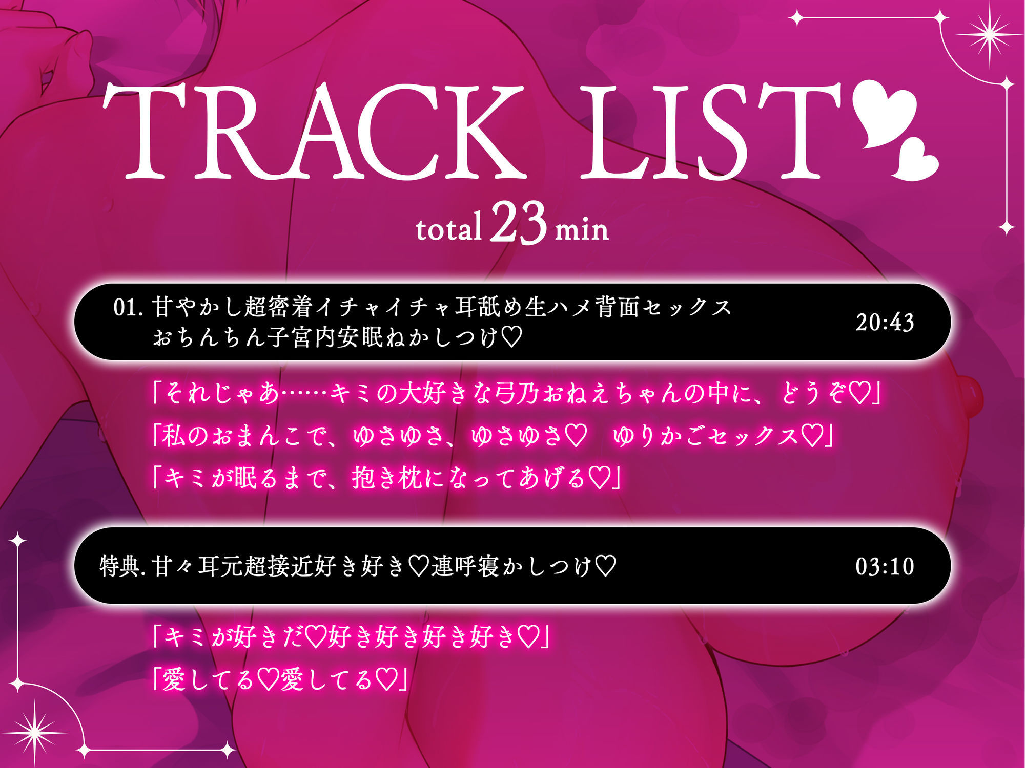 【期間限定100円/抱き枕カバー発売記念音声】弓道部の巨乳義姉JKが年上柔肌の誘惑で堕とす逆NTRケーカク 〜弓乃お姉ちゃんと夜●い添い寝安眠究極甘々種付けいちゃいちゃ近親相姦SEX〜【ASMR/KU100】