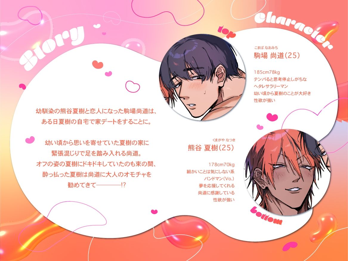 両想いになった幼馴染と家デートでラブラブH