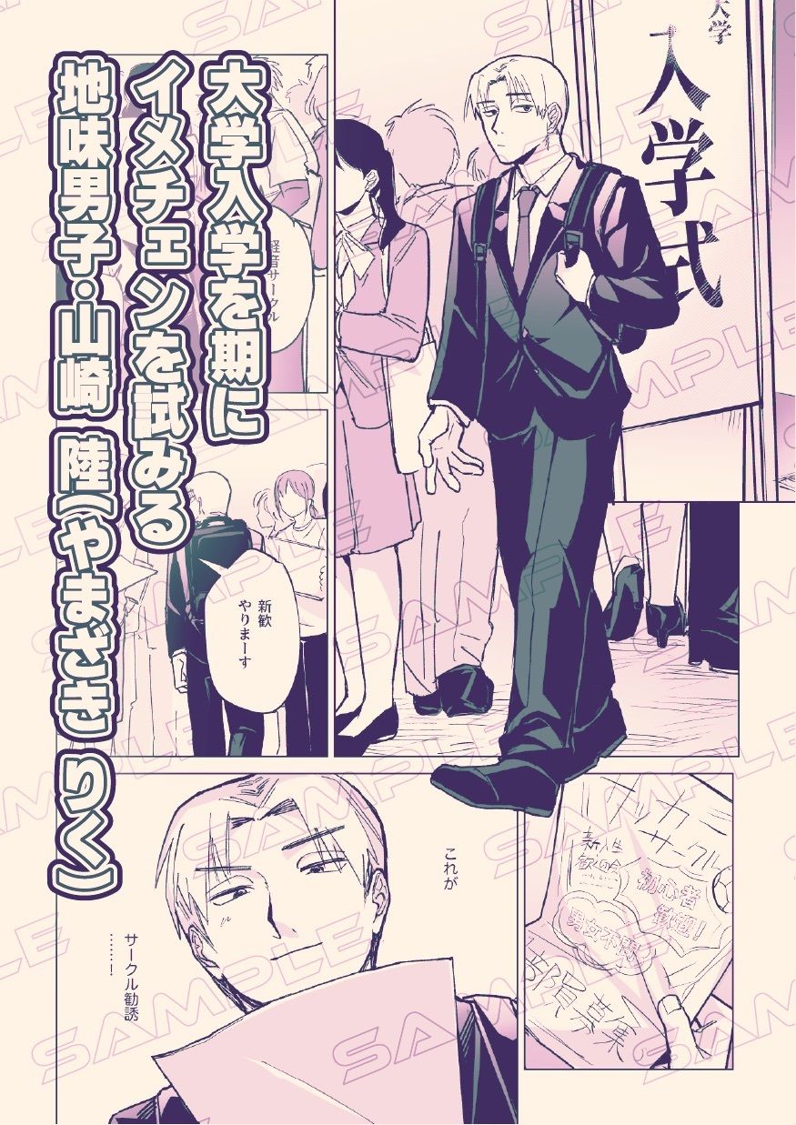 ヤリサーのセンパイ（男）に童貞卒業させられて大学デビュー大失敗