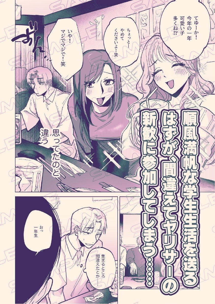 ヤリサーのセンパイ（男）に童貞卒業させられて大学デビュー大失敗