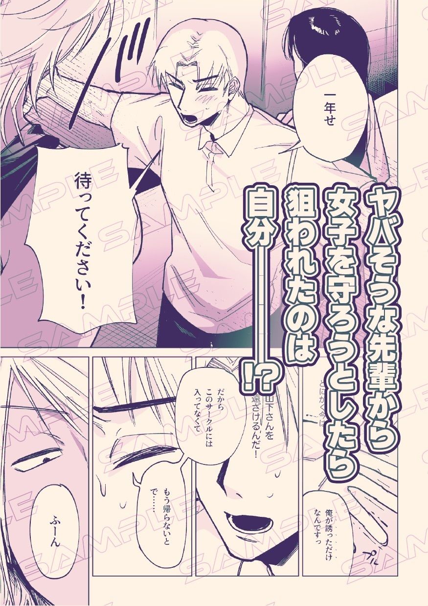 ヤリサーのセンパイ（男）に童貞卒業させられて大学デビュー大失敗