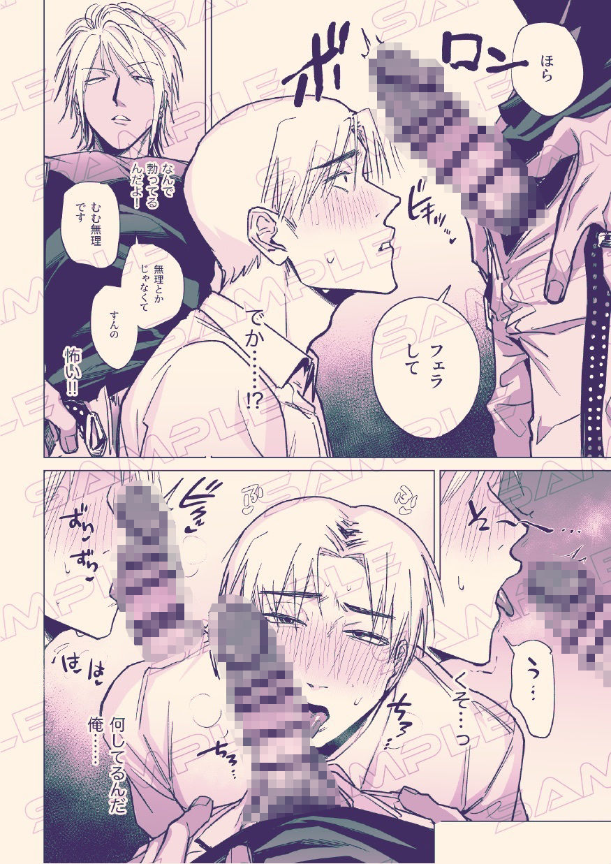 ヤリサーのセンパイ（男）に童貞卒業させられて大学デビュー大失敗