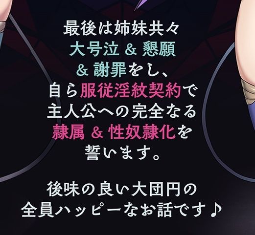 〜インモラル淫魔指導♪〜あえて精液を与えなかったら、割とすぐに堕ちたプライドMAXの凶悪サキュバス姉妹への分からせ拘束放置＆服従淫紋契約♪