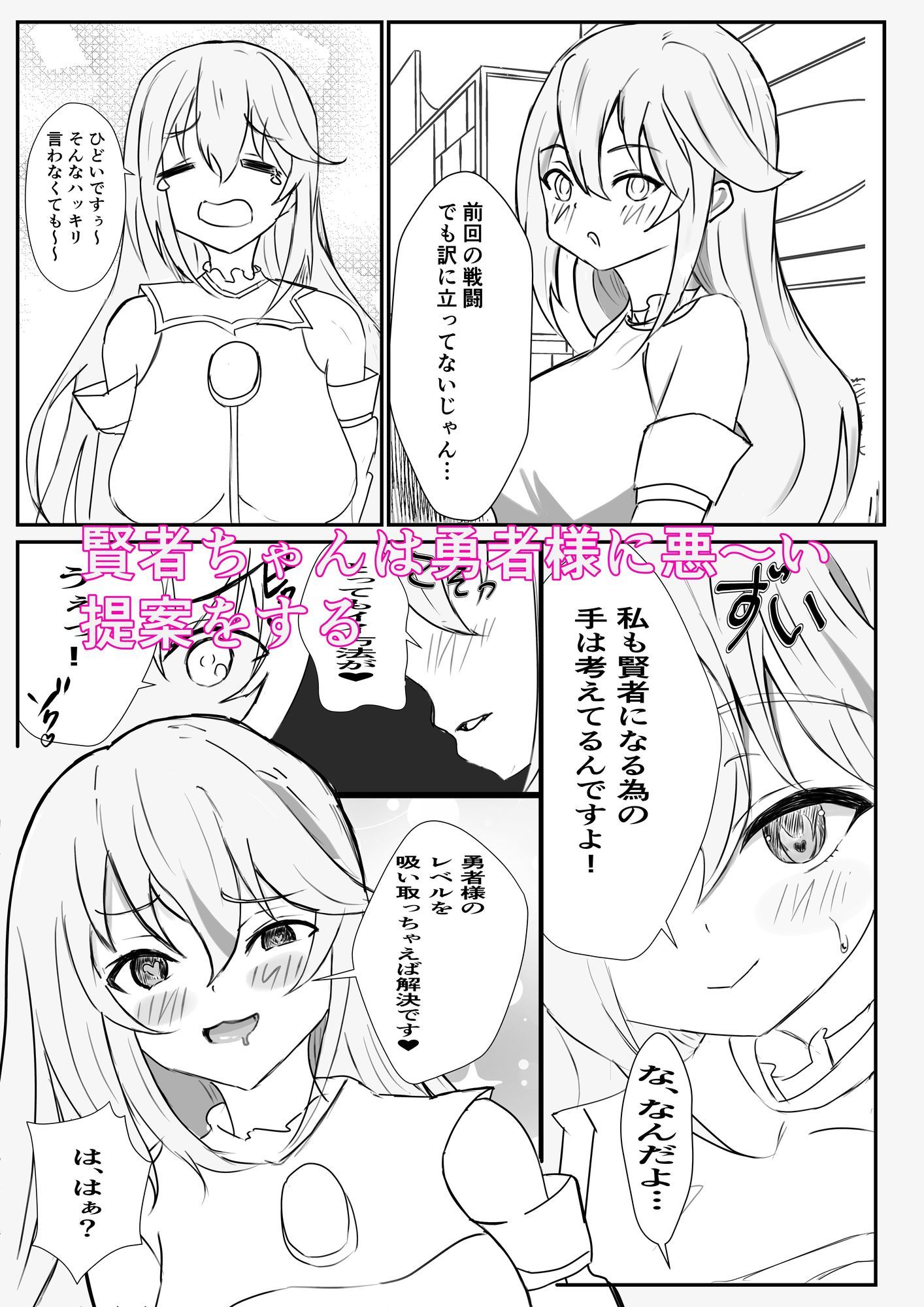 楽して賢者になりたいので勇者様襲ってレベルドレインしちゃいました