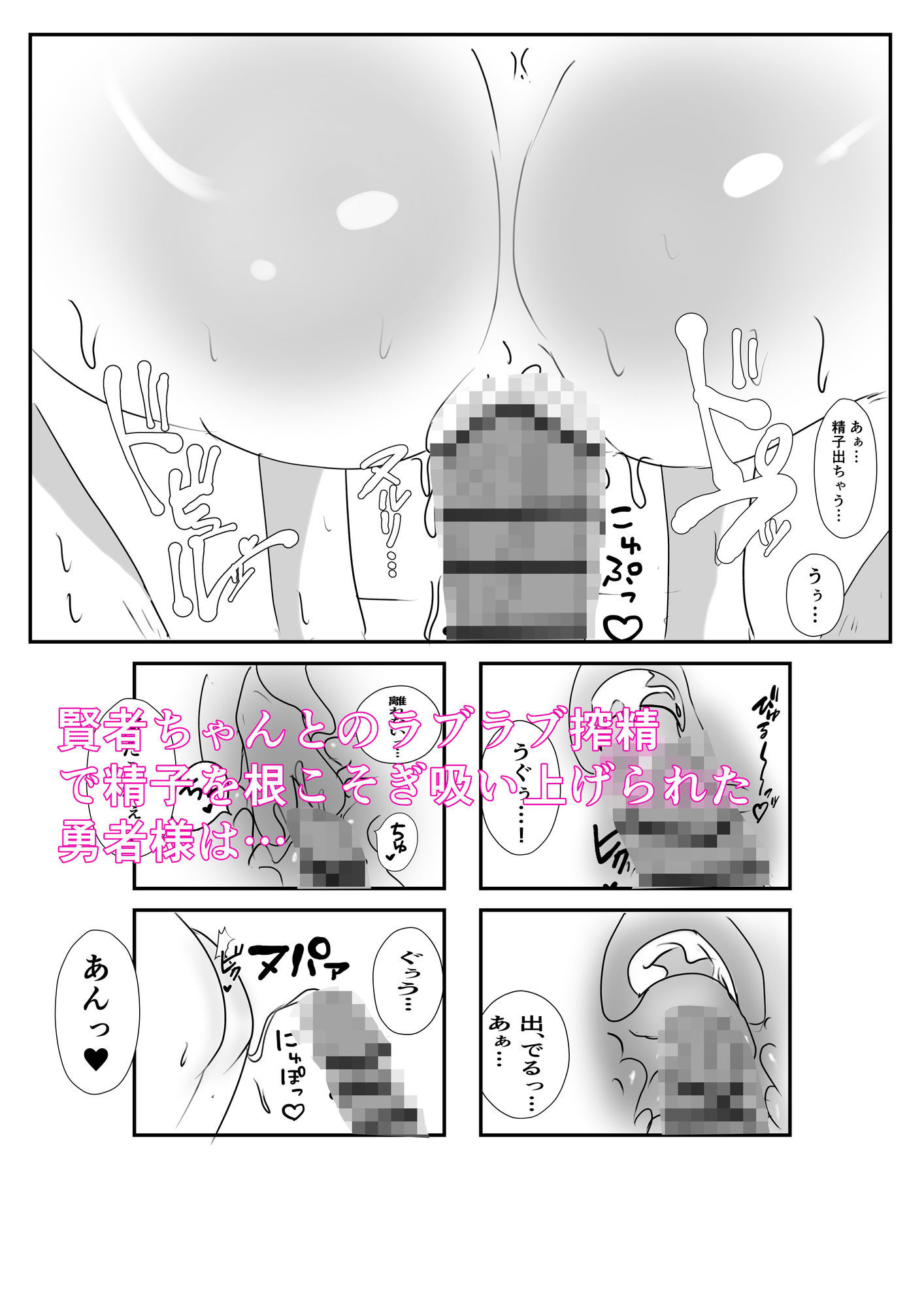 楽して賢者になりたいので勇者様襲ってレベルドレインしちゃいました