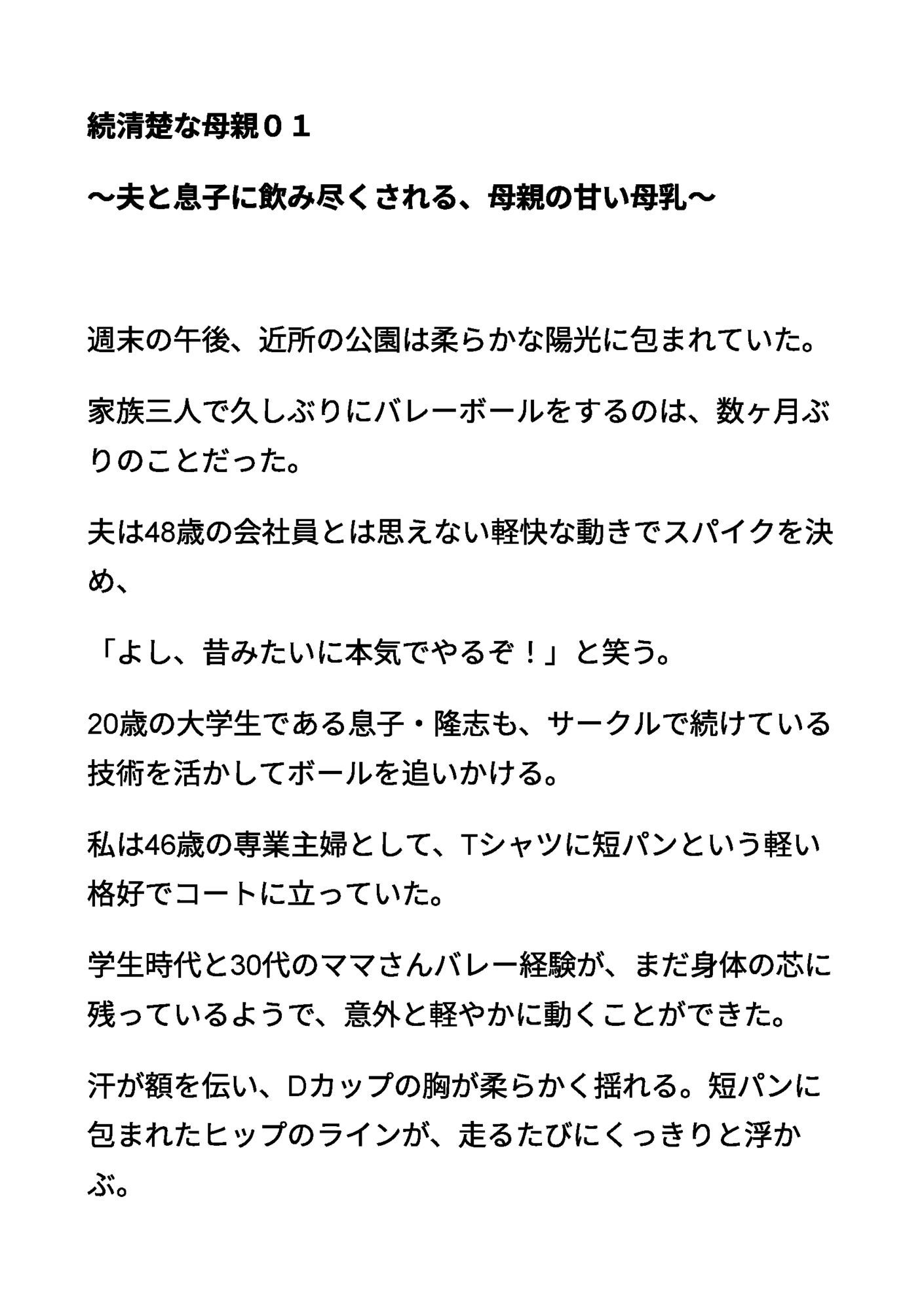 続清楚な母親01 〜夫と息子に飲み尽くされる、母親の甘い母乳〜