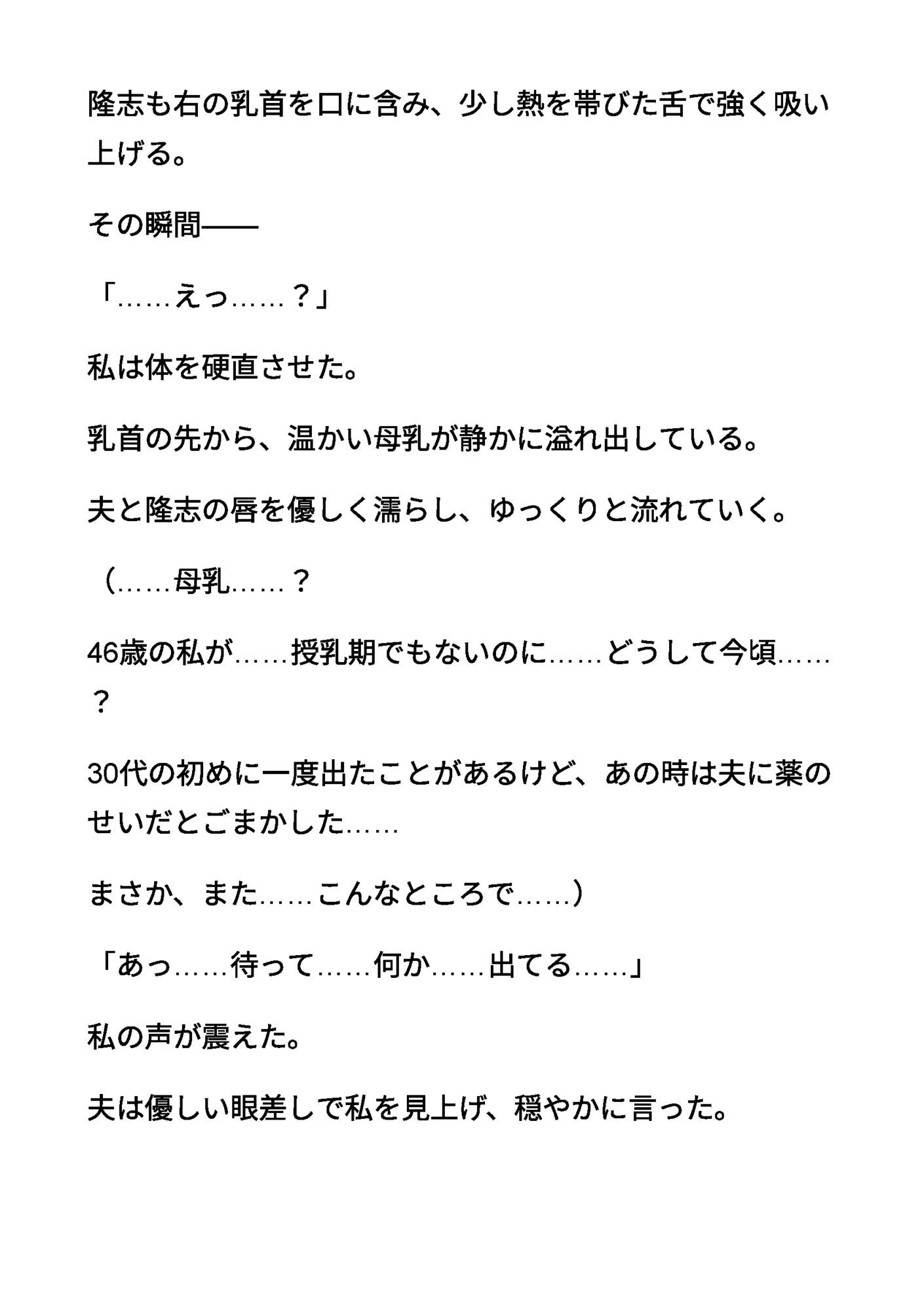 続清楚な母親01 〜夫と息子に飲み尽くされる、母親の甘い母乳〜