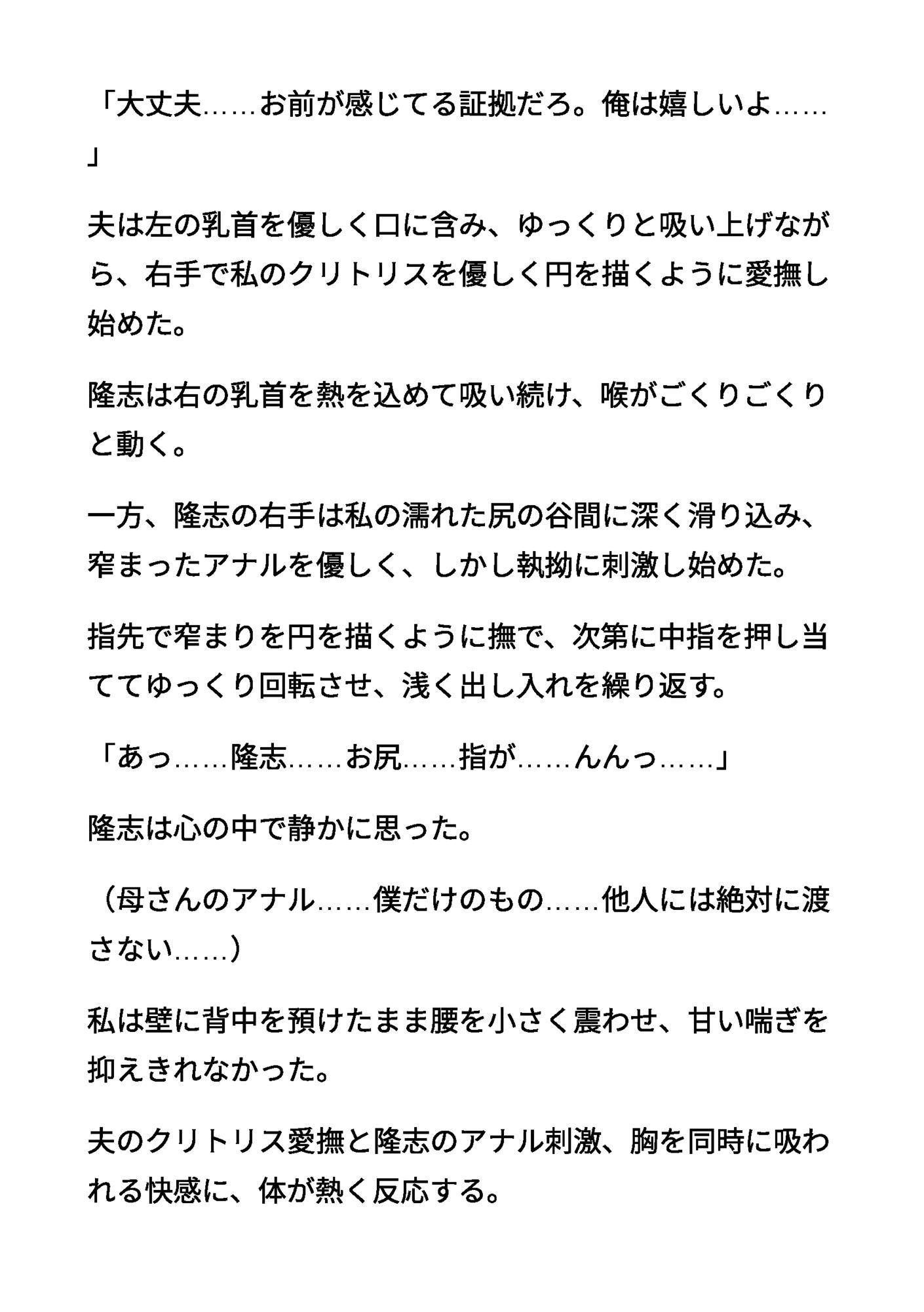 続清楚な母親01 〜夫と息子に飲み尽くされる、母親の甘い母乳〜