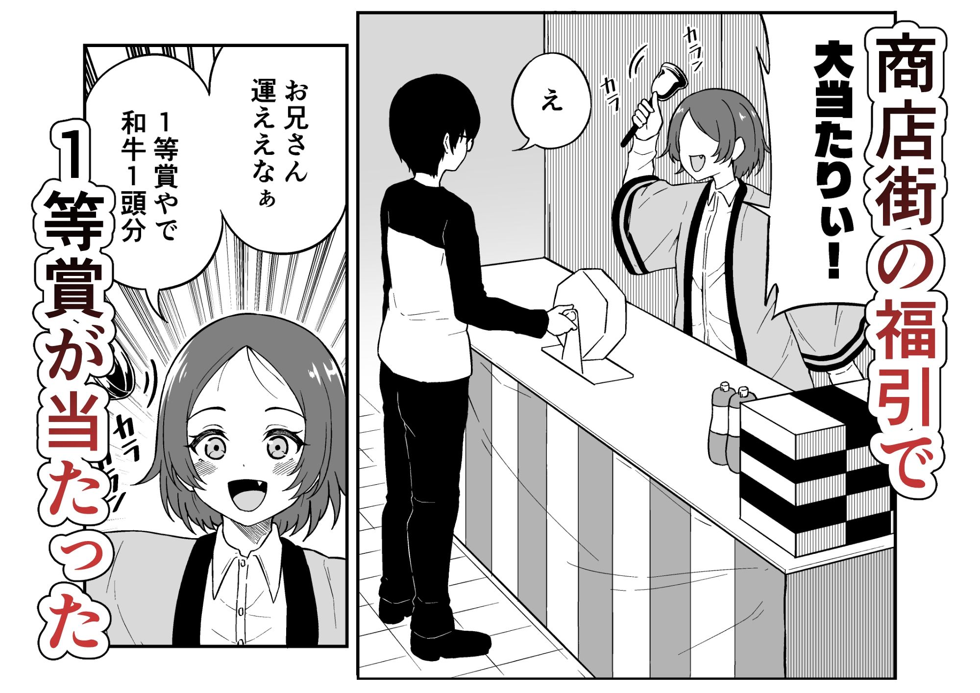 届いた和牛がでっっっっかくてオドオドした牛娘でした