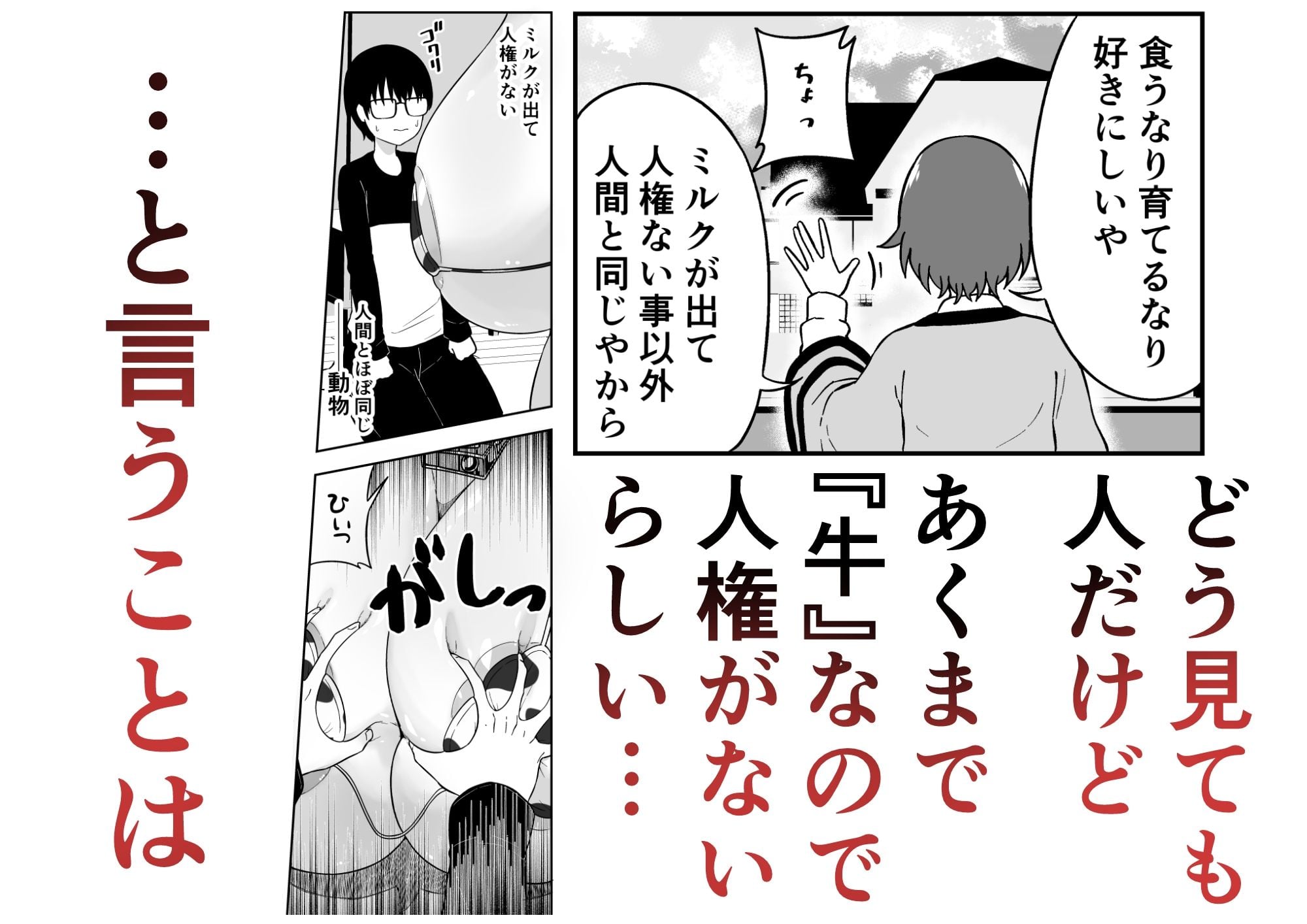 届いた和牛がでっっっっかくてオドオドした牛娘でした