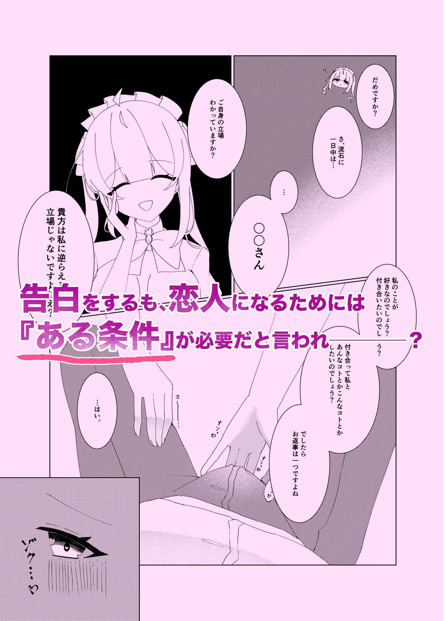 ミントちゃんとひたすらえっちする話