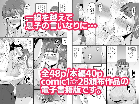 大きな息子と小さな母さん