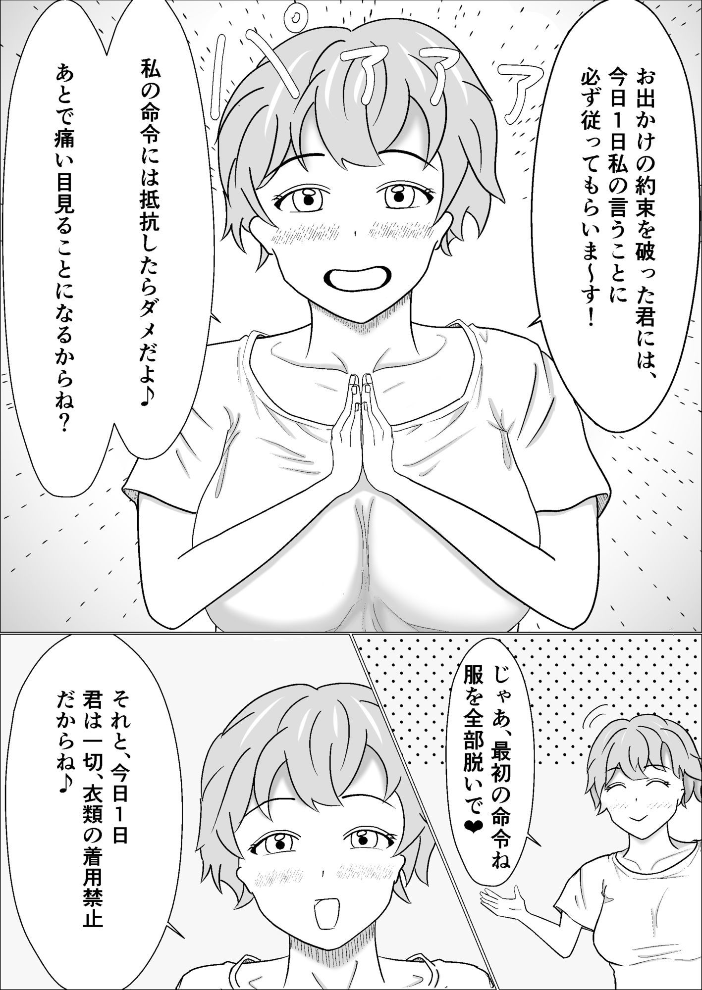 彼女を怒らせてしまい、恥ずかしいことを命令されるマゾ彼氏