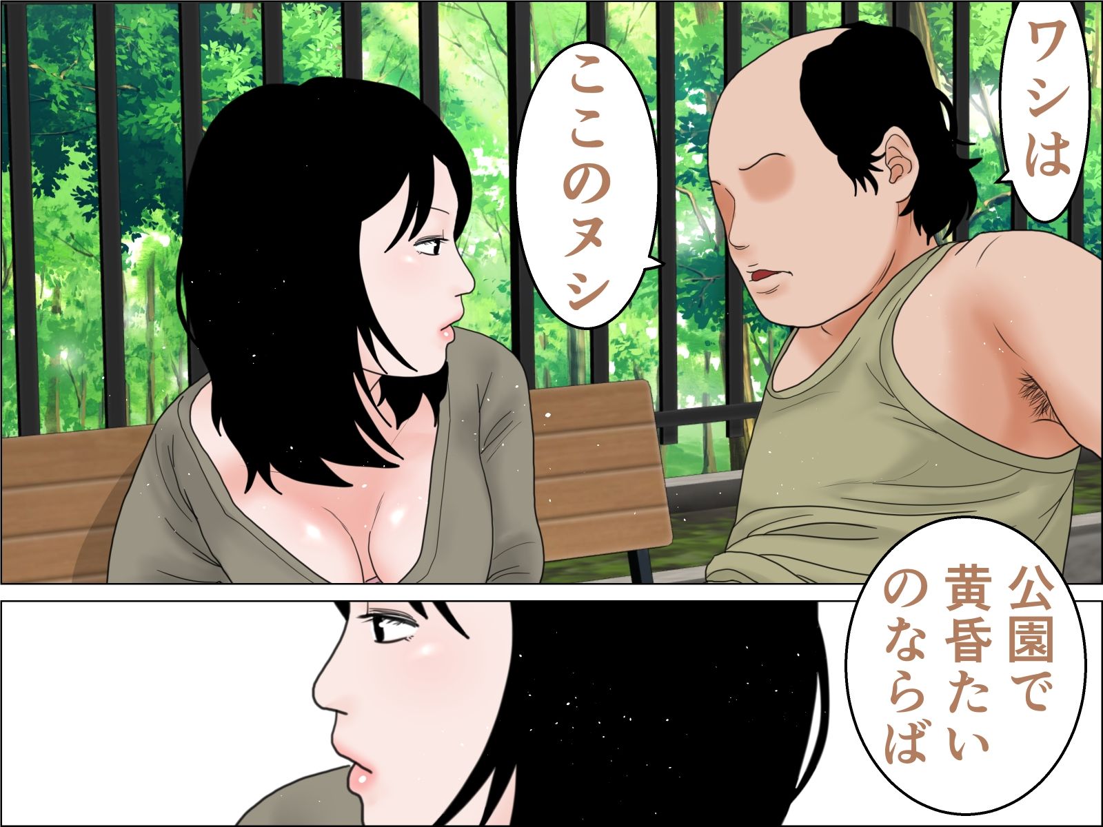 老人と人妻