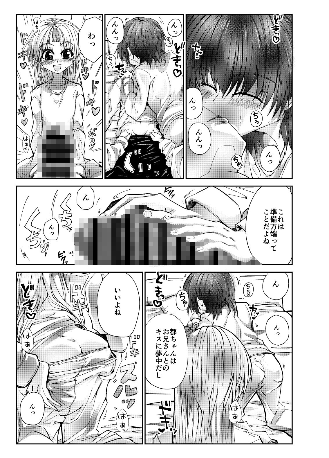 お兄さん＆お兄ちゃんにヨバイ