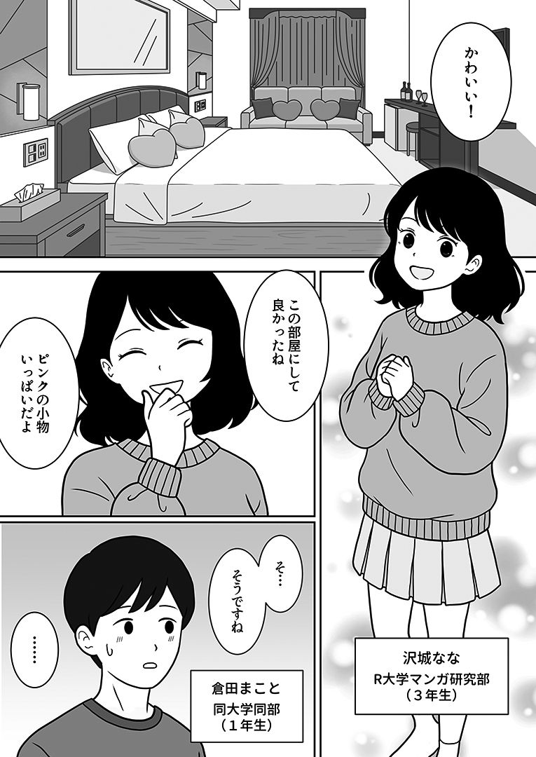 部活の先輩に突然、ホテルに誘われた話